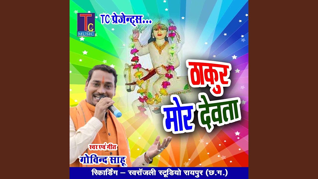 Thakur Mor Devta