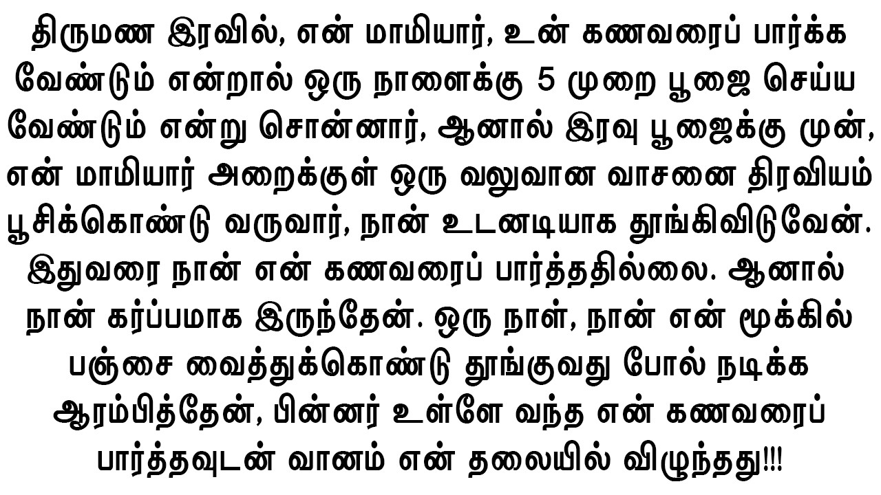 திருமணத்திற்கு பிறகு எனக்கு நடந்த பயங்கரமான 