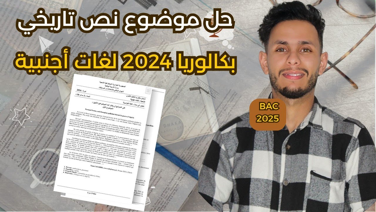 حل موضوع بكالوريا لغات أجنبية 2024 مع شروحات مبسطة bac 2025