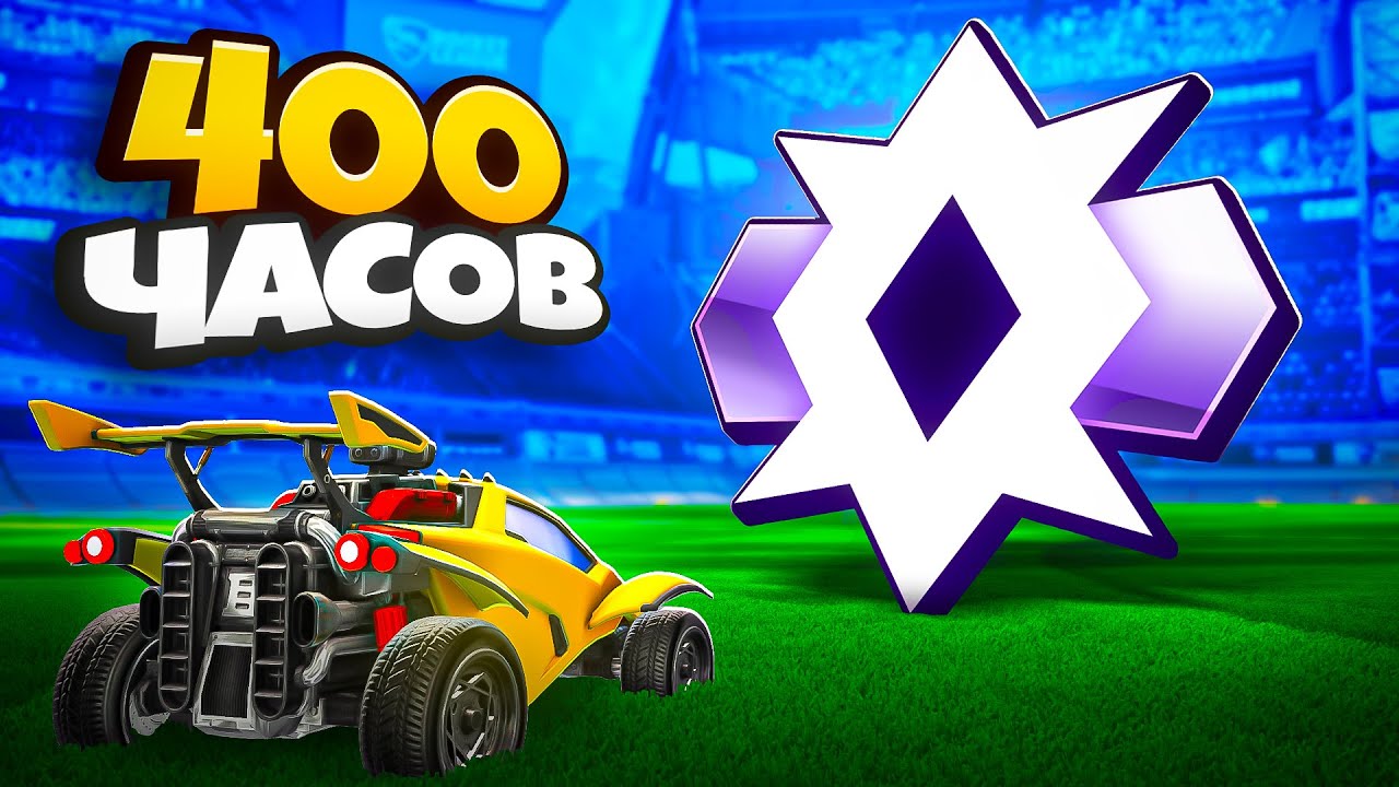 Как Мой Ученик Взял ЧЕМПИОНА за 400 ЧАСОВ в Rocket League