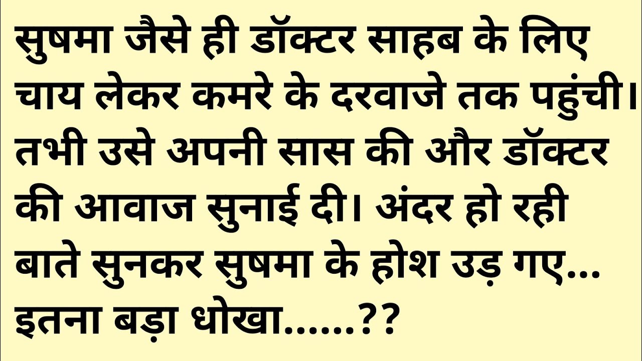 Suvichar/Treachery😔/Hindi story/sacchi story/Emotional Heart touching story/Suvichar.#story/#emot...