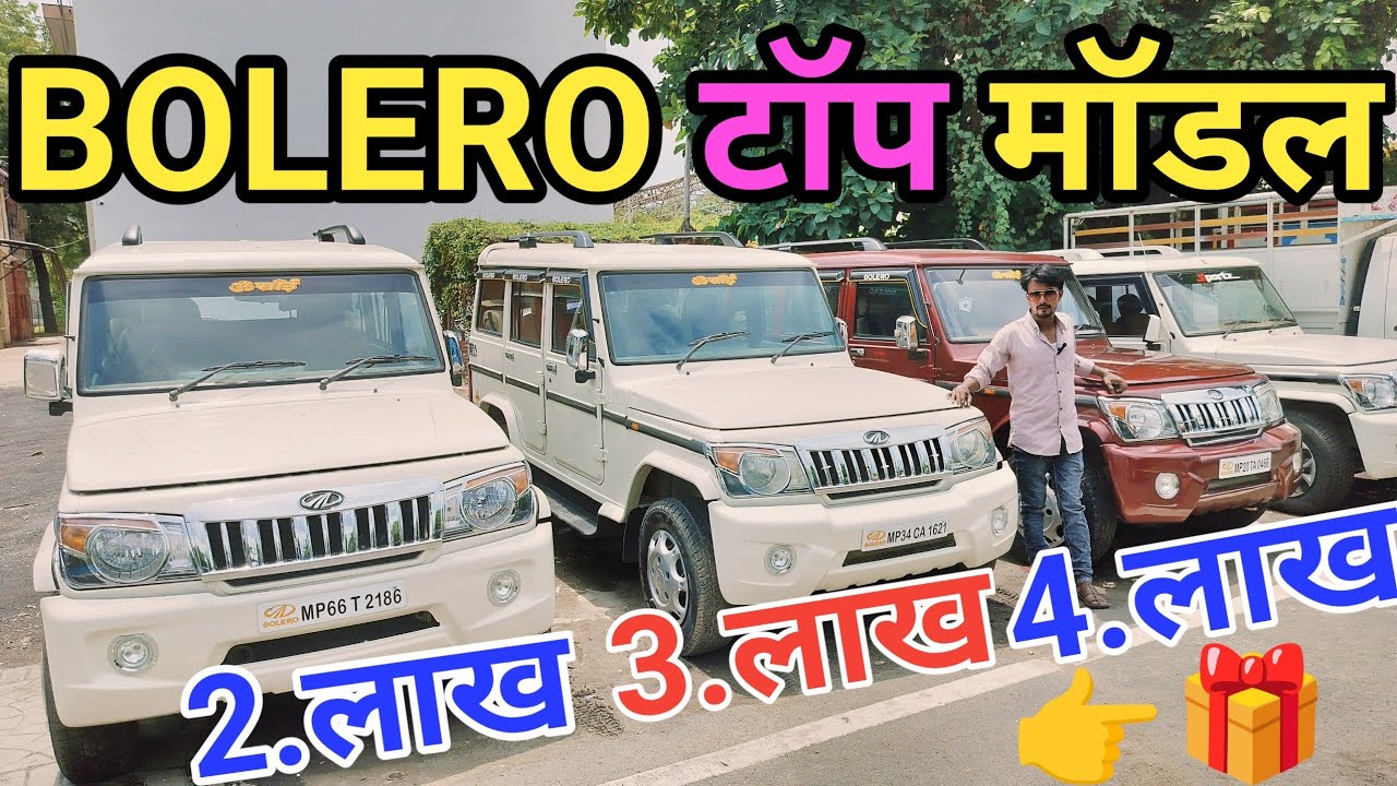 🎁Second Hand Bolero Under 5 Lakh|Second Hand Bolero Jabalpur|Second Hand Bolero Indore|Used Bolero✅