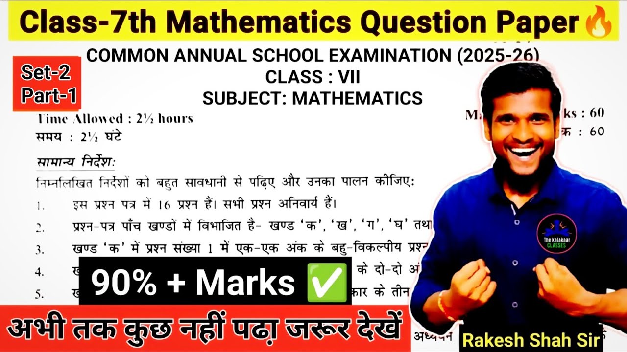 Class 7 Maths Question Paper Common Annual Exam 2025-26 | S2 P1 | Class7 Maths | Rakesh Shah