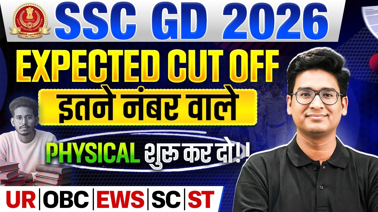 SSC GD Cut Off 2026 | SSC GD Expected Cut Off 2026 | इतने नंबर वाले PHYSICAL शुरू कर दो | SSC Wallah