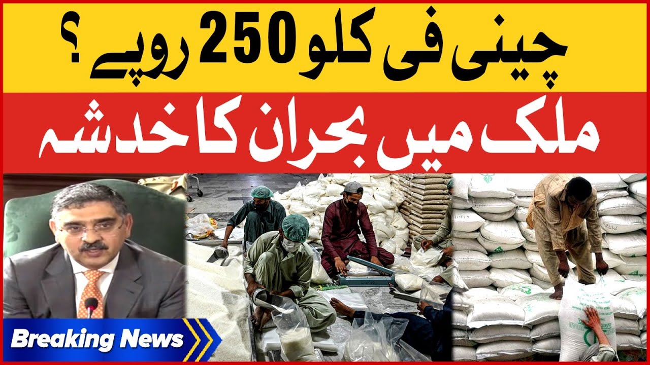 Sugar Crisis Shortage in Pakistan | Caretaker Govt In Trouble | Inflation Hike | Breaking News