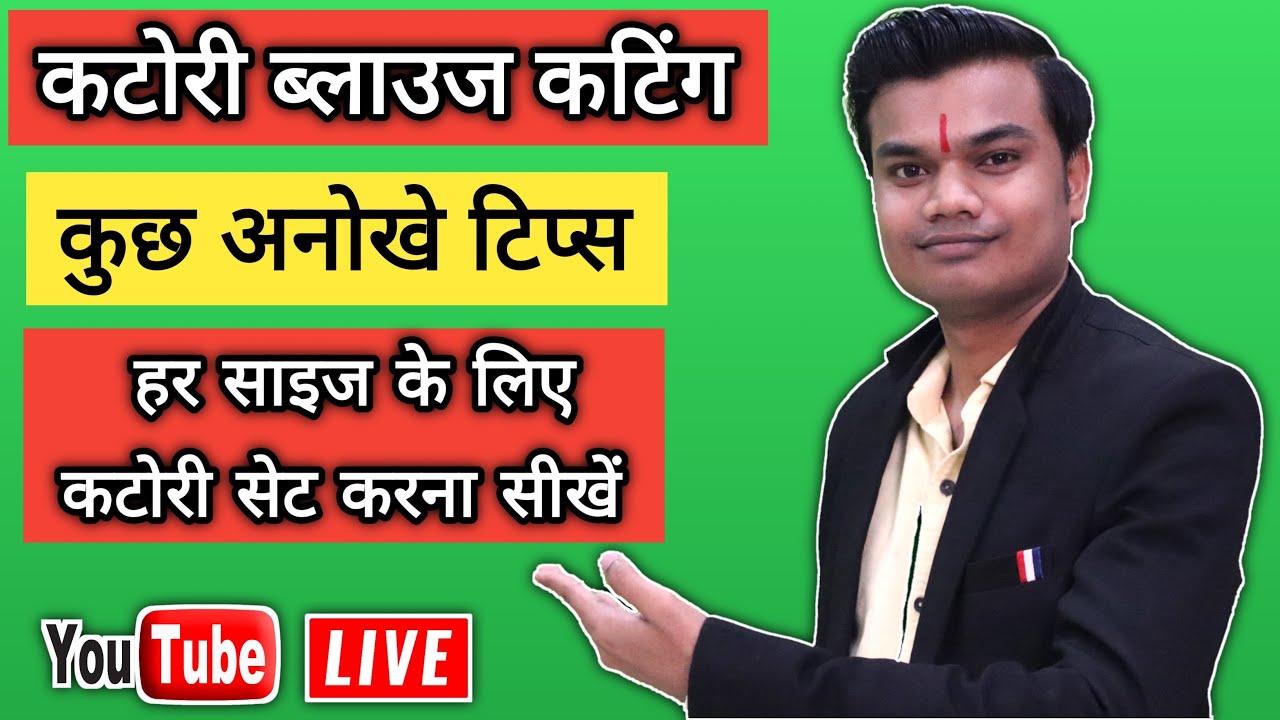 किस साइज़ में कितना कटोरी लें | हर साइज़ का कटोरी सेट करने का फ़ार्मूला आइए आज लाइव सीखें |