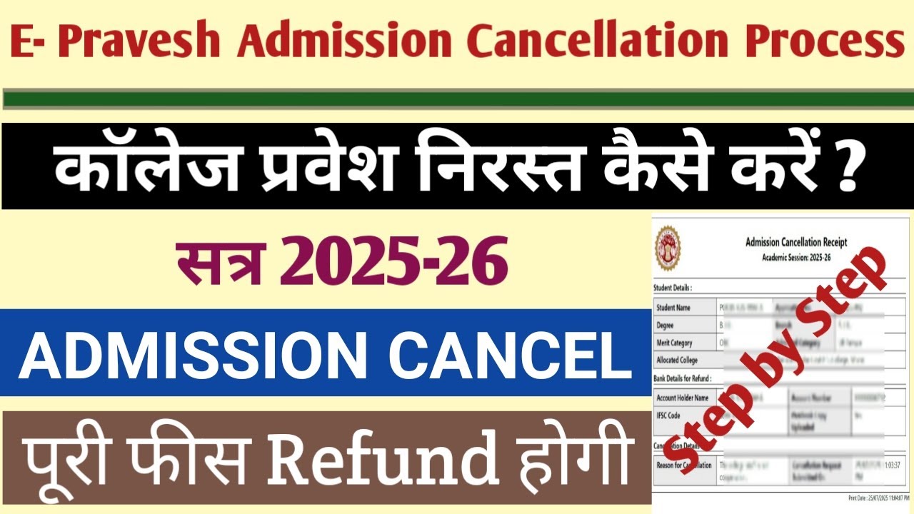 epravesh admission cancel kaise kare | how to cancel admission in college online 2025 |c fees refund