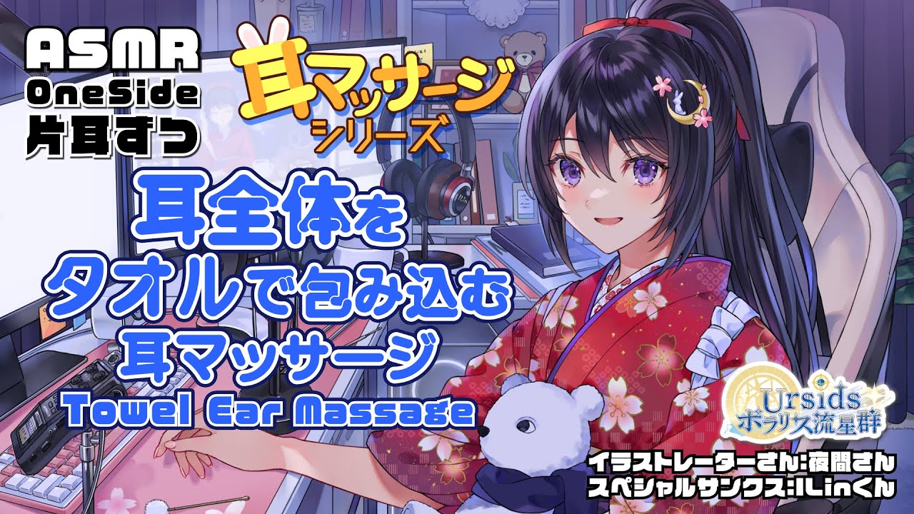 [ASMR] 耳全体を包むようなタオル耳マッサージ-片耳ずつ- /Wrap Ears with a towel (Ear Massage)-One Side-#01 [声なし/No Talking]