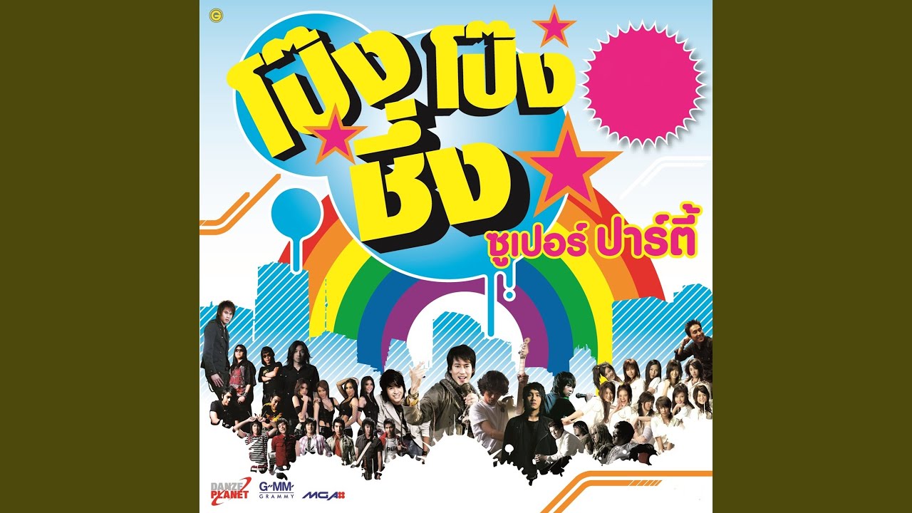 โสด.. (เฉพาะคินนี้) (Remix)