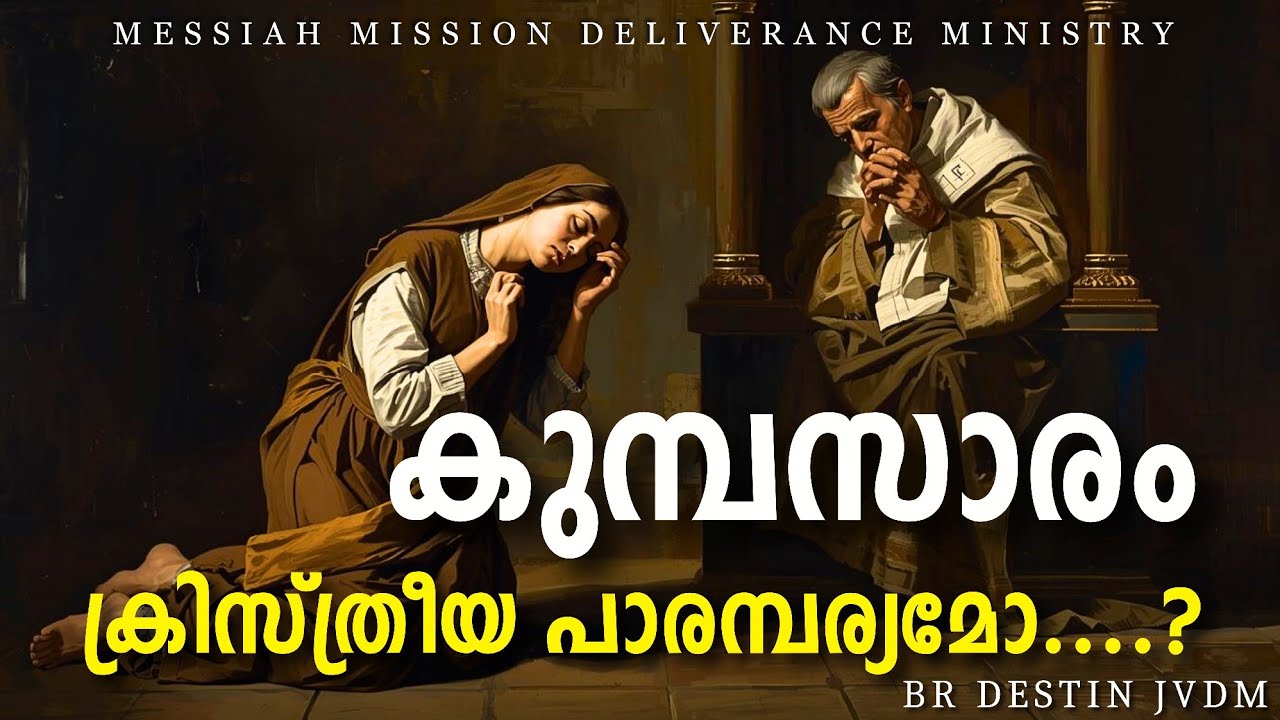 വിഗ്രഹങ്ങൾ നിറഞ്ഞ ദേവാലയത്തിൽ വി. കുർബാന ❓  Br Destin | JVDM