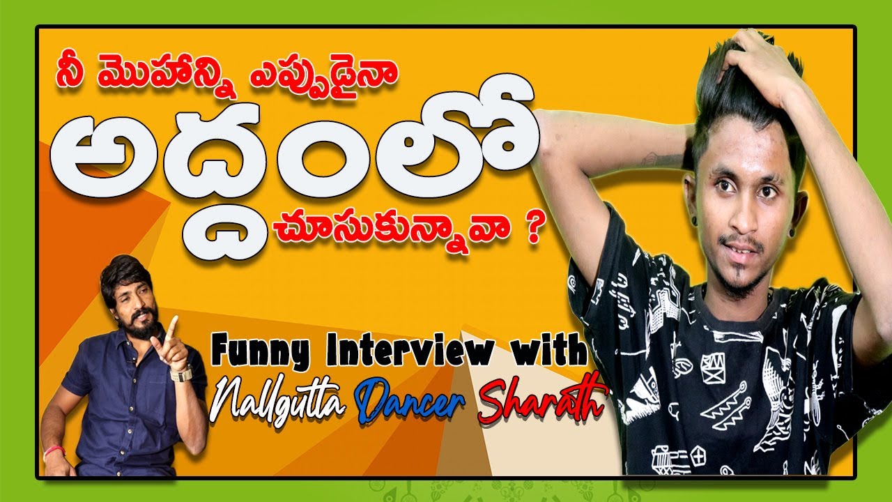 నీ మొహాన్ని ఎప్పుడైనా అద్దంలో చూసుకున్నావా ? | Funny Interview with NALLAGUTTA DANCER SHARATH | 2020