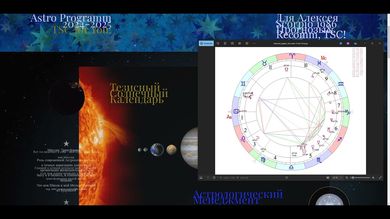 AstrolifeProject Алексей TSC Jan25 Part1