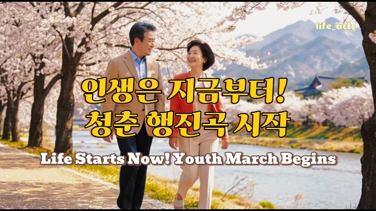 60대 청춘들의 역동적인 질주! 신명나는 댄스 트로트 [얼쑤! 청춘 행진곡]ㅣUpbeat Dance Trot  #청춘행진곡 #댄스트로트 #대중가요