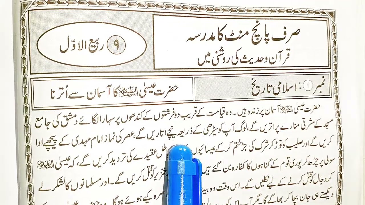Hazrat isa(AS) ka asman se utarna || Kisi ki zameen na haqh lena
