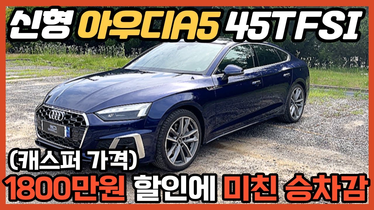 BMW 330i 차주가 아우디 A5 45TFSI로 바꾼 이유? 승차감 비교