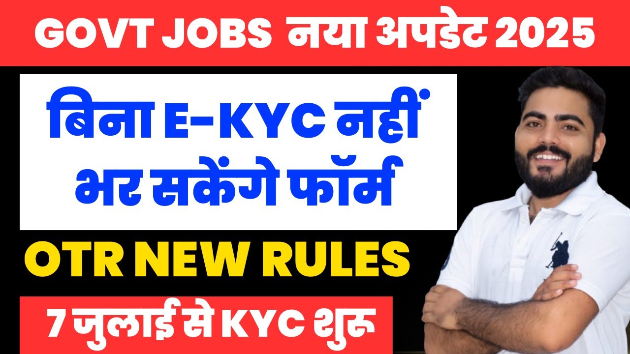 RPSC NEW UPDATE 2025 | OTR REGISTRATION NEW RULES | KYC registration starts from 7th July | KYC N...