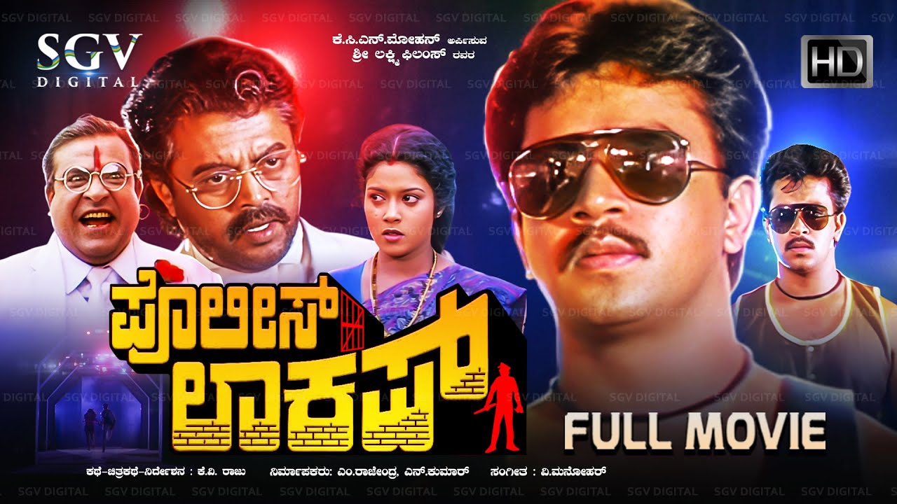 Police Lockup Full Movie | Arjun Sarja | Thiagarajan | Kavya | Kannada Action Picture
