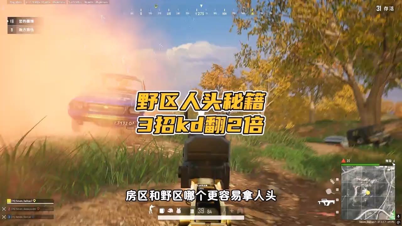 绝地求生PUBG：野区拿不到人头？把这3招学会，kd轻松翻2倍！【老7吃鸡解说】
