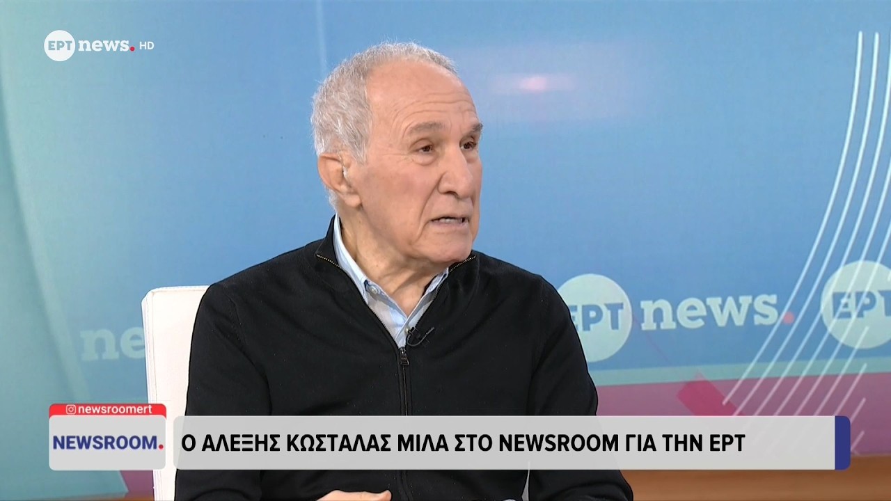 Ο Αλέξης Κωστάλας στο «NewsRoom» για τα 60 χρόνια της ΕΡΤ