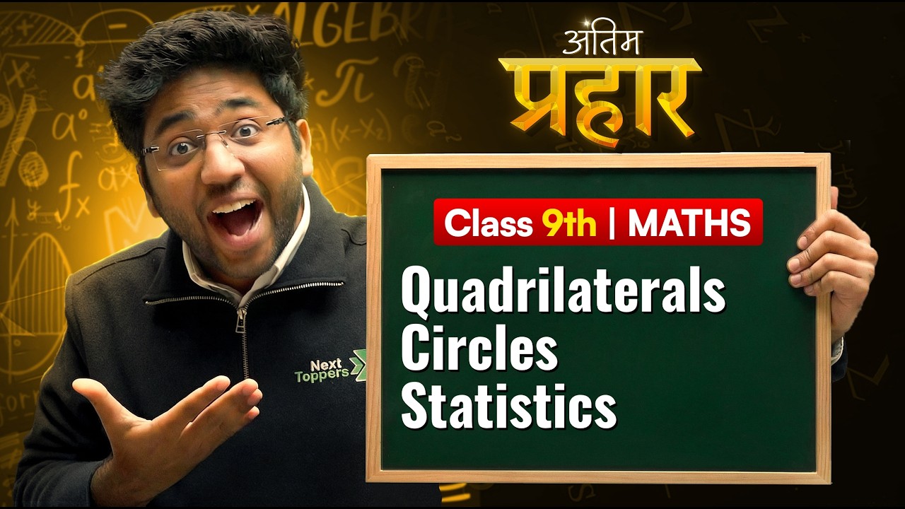 Class 9th : Maths Antim Prahar 🔥 | Quadrilaterals | Circles | Statistics
