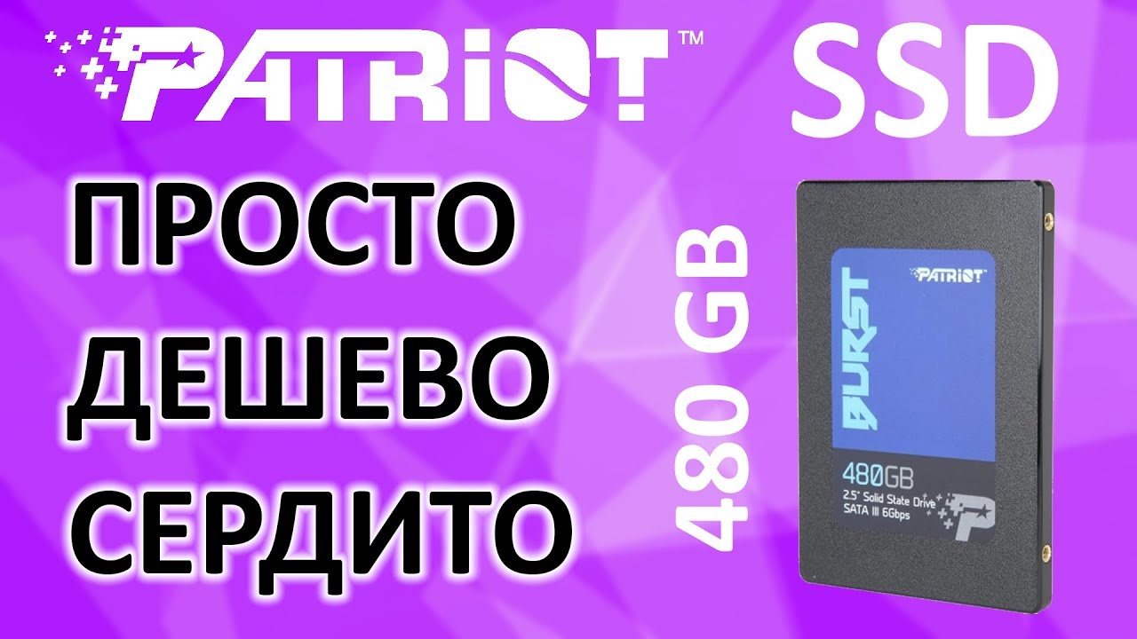SSD диск PATRIOT 2.5