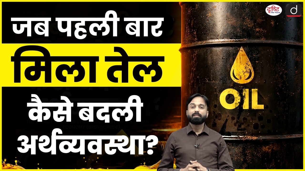 The Day Oil Changed the World: History of Petroleum | Current Affairs | Drishti IAS