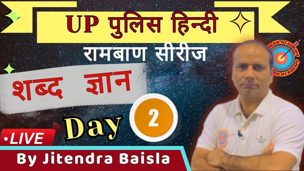 हिंदी शब्द ज्ञान, UP SI, Ramban Series, Day -2, Hindi,     #rambanacademy #upsi  #upsiupdate
