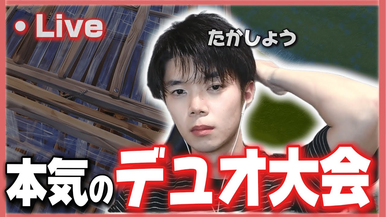 デュオ大会　リロードビクトリーカップ　[Fortnite/フォートナイト]