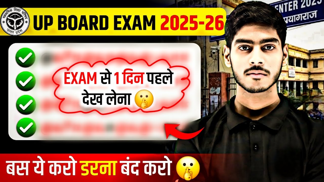 🤫EXAM HALL में जाने से पहले ये देख लेना | Class 10 Board Exam 2026 | Last Tips For Board Exams