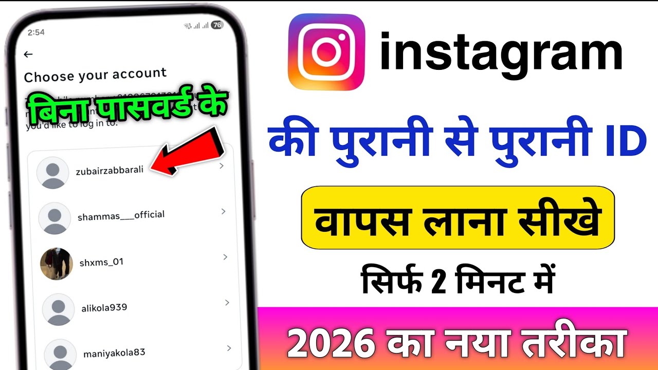 instagram ki purani id kaise kholen 2026 | apna purana instagram ki id kaise kholen | instagram id