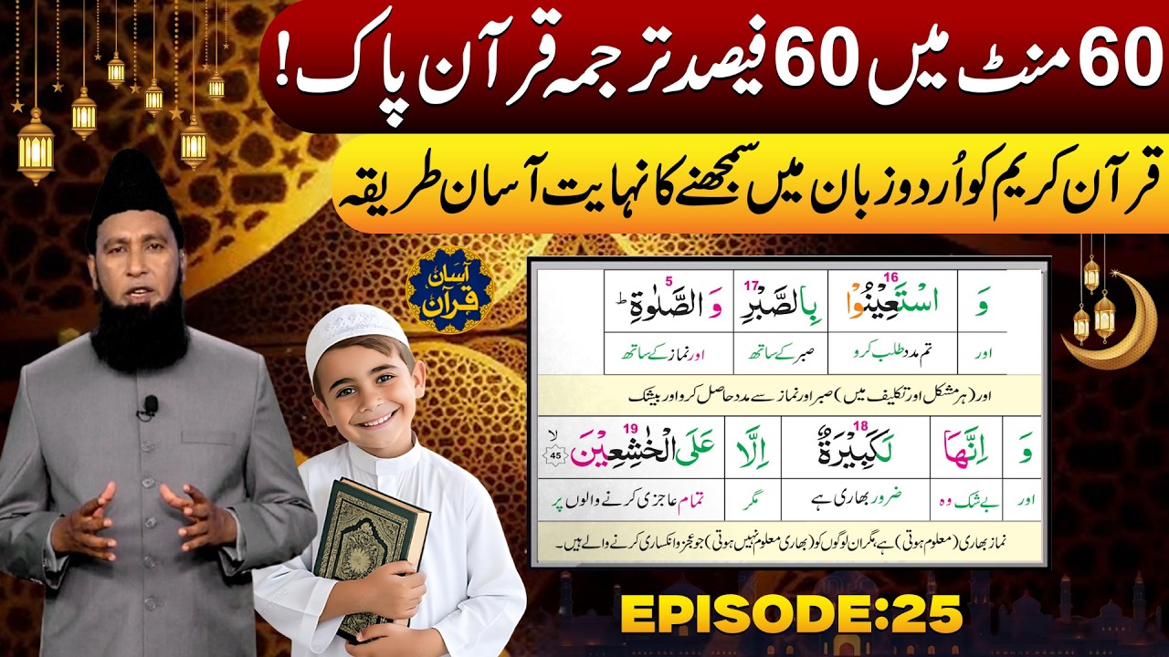 Al-Fahmi Quran Method Training Lecture | Easy Way To Learn Quran In Urdu | EP-25 | ASAAN QURAN