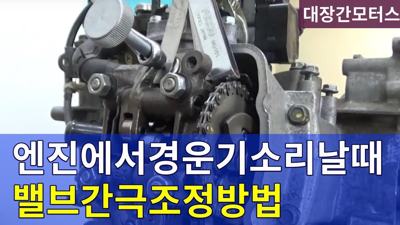 #26 밸브간극 조정 Valve clearance adjustment