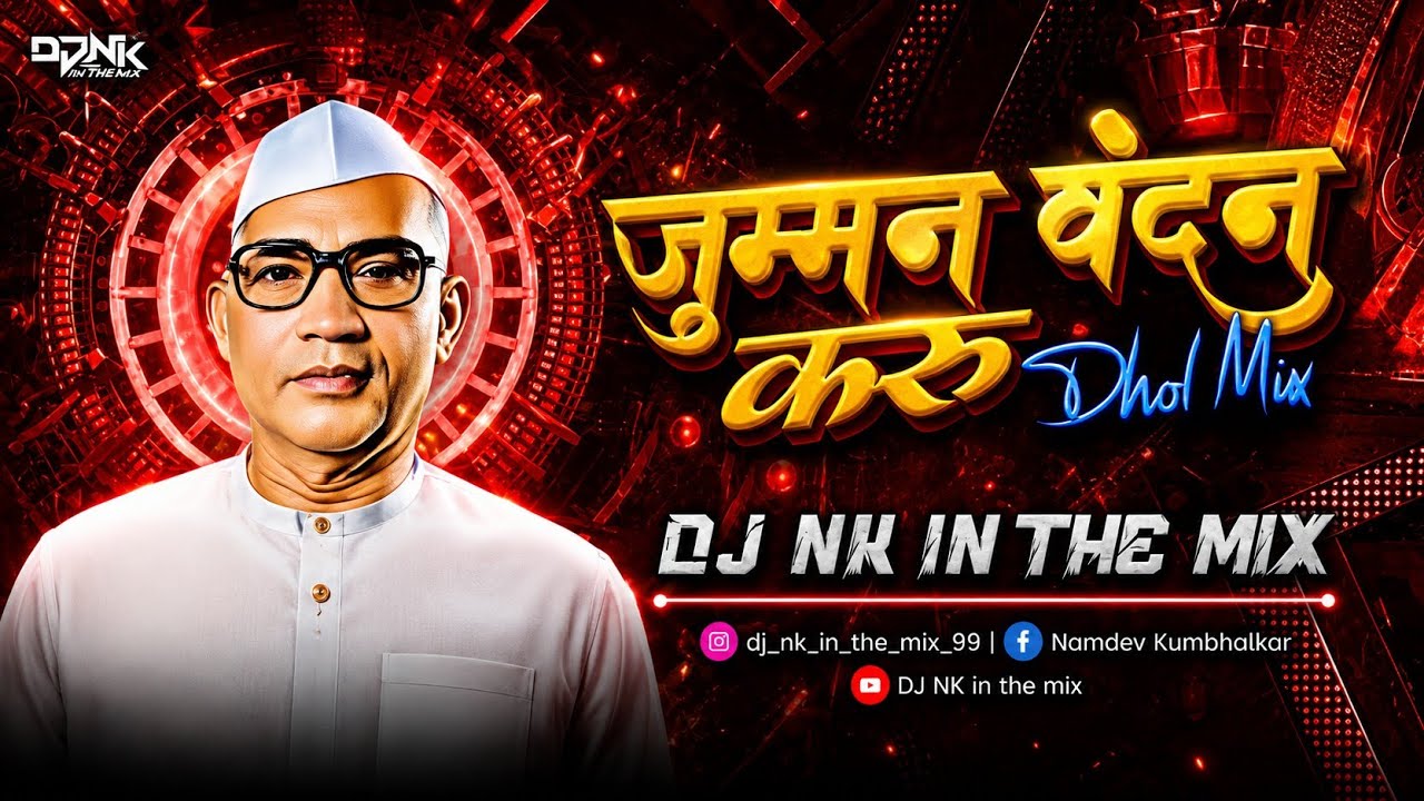 Jumman Vandan Karu (Dhol Mix) DJ NK In The Mix | Parmatma Ek DJ Song | Shivani Burde | Dance Ultimat