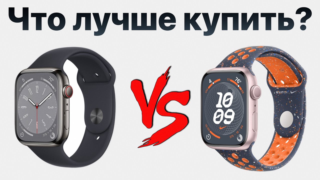 Apple Watch Series 8 или Series 9 — стоит ли переплачивать? Какие apple watch купить и НЕ ПОЖАЛЕТЬ?
