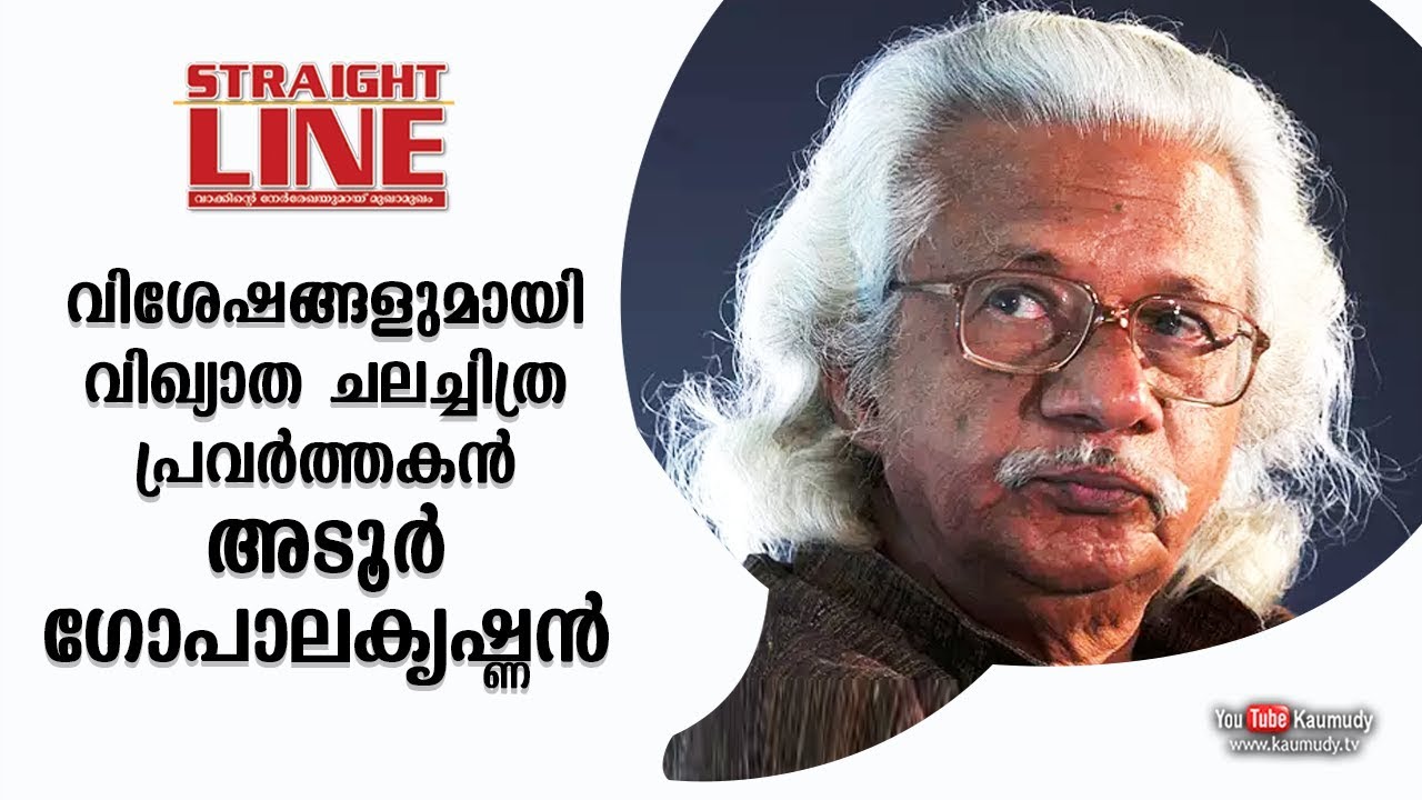 In Conversation with Adoor Gopalakrishnan | Straight Line | EP 312 | Kaumudy TV