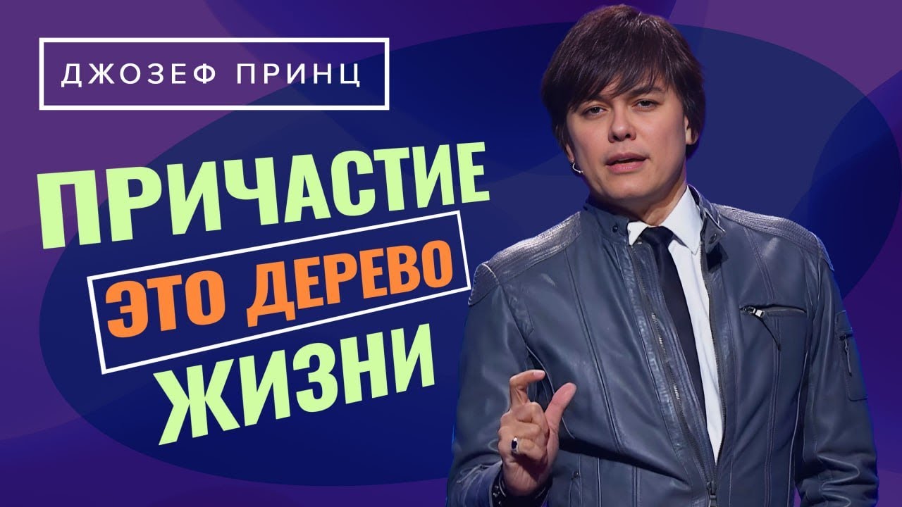 БОГ ДАСТ ещё Своего Духа! ПУТЬ ВЫХОДА из испытаний. Джозеф Принц «Предназначенный царствовать»