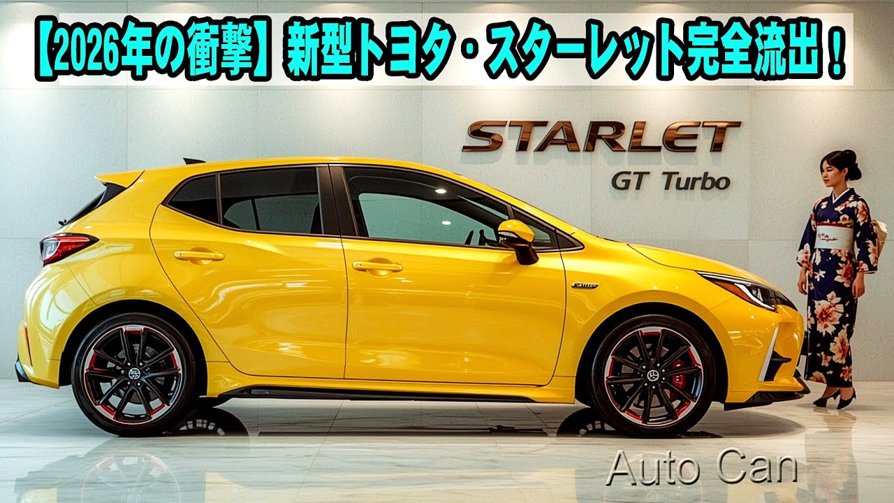 [Шок 2026 года] Новая Toyota Starlet полностью раскрыта! Революционный дебют с 1,3-литровым турбо...