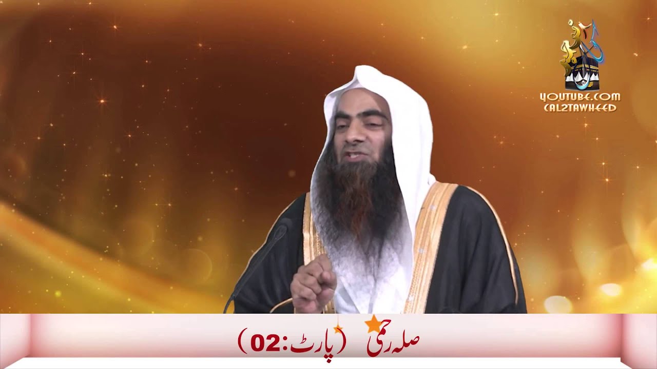 Silah Rehmi By Sheikh Syed Tauseef ur Rehman Rashidi 26 Aug 2015 - Part 2