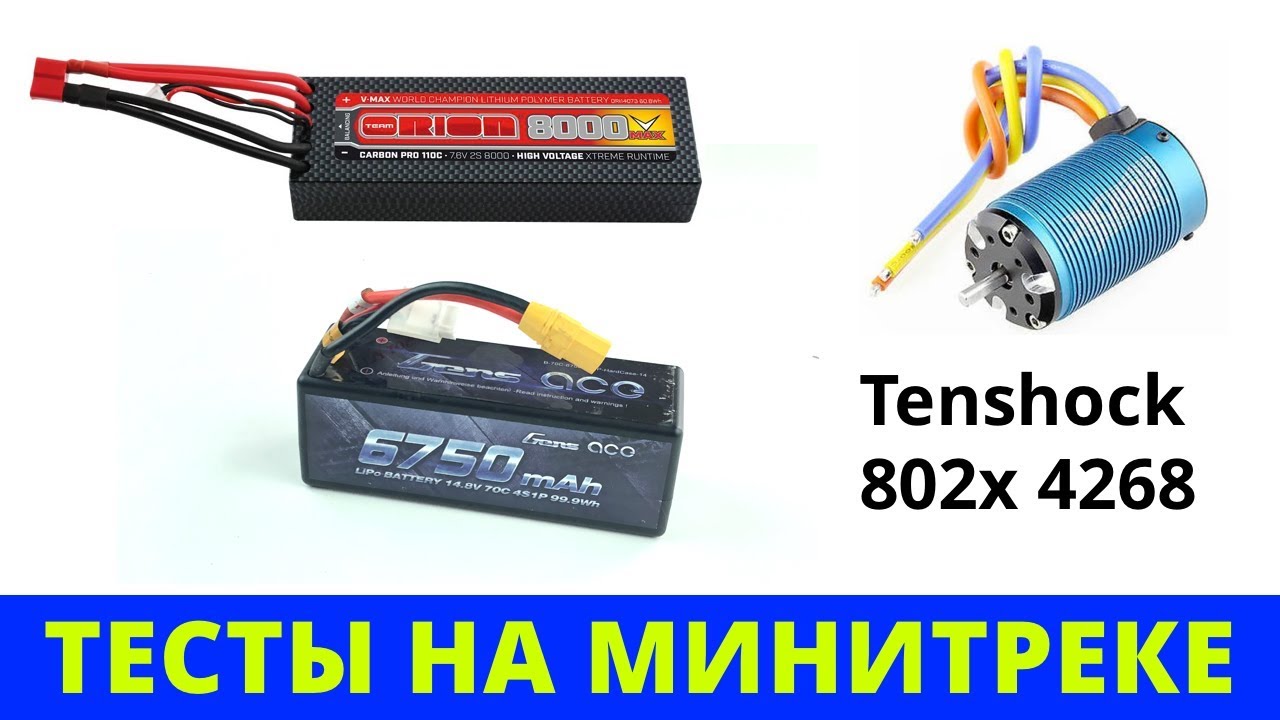 Покупать мотор или нет? TENSHOCK 4268 &mdash; детальный тест на шасси MT410