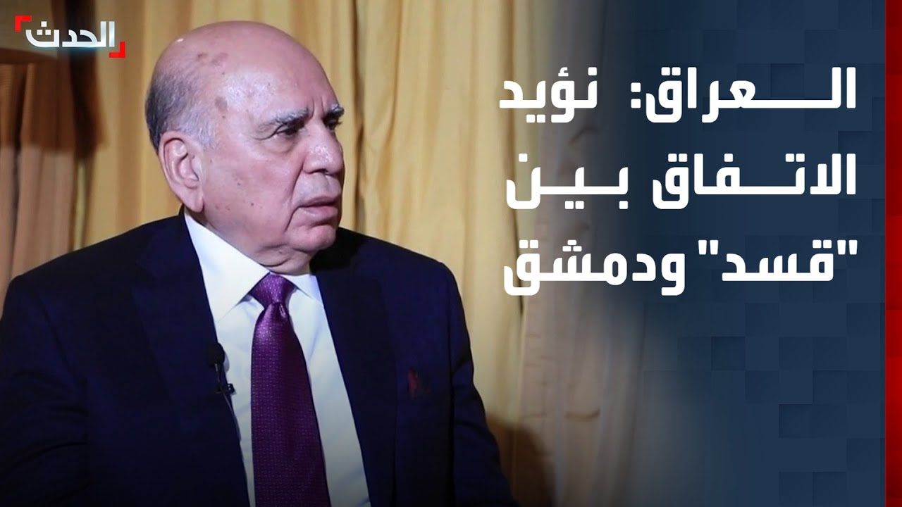 وزير الخارجية العراقي: نؤيد الاتفاق بين 