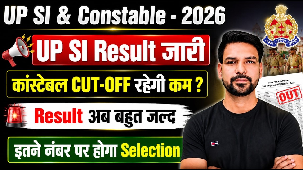 🔥 UP SI Result 2026 जारी | Constable Cut Off होगी कम? इतने नंबर पर होगा Selection | Latest Update