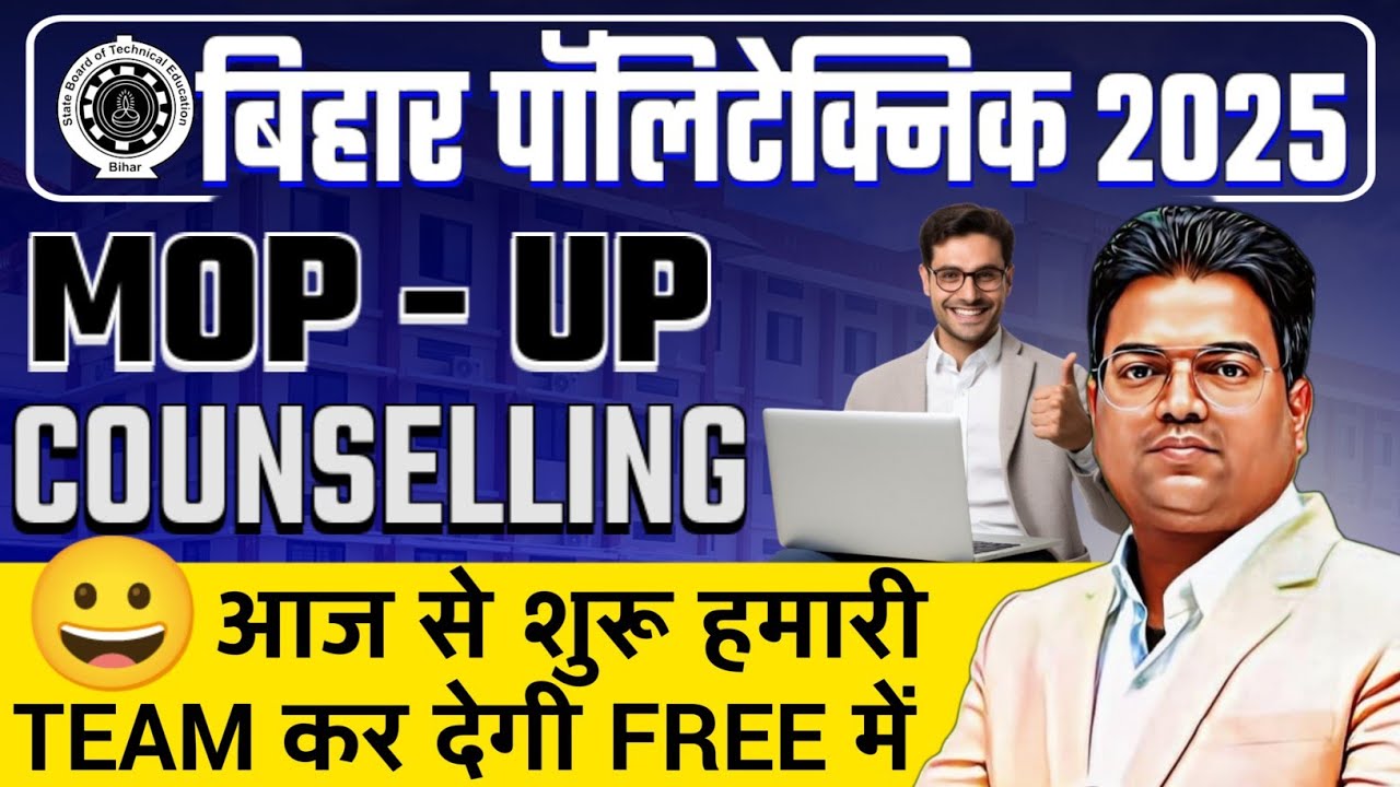 Bihar Polytechnic 2025 | bihar polytechnic mop counselling 2025 / bihar polytechnic 3rd counselling