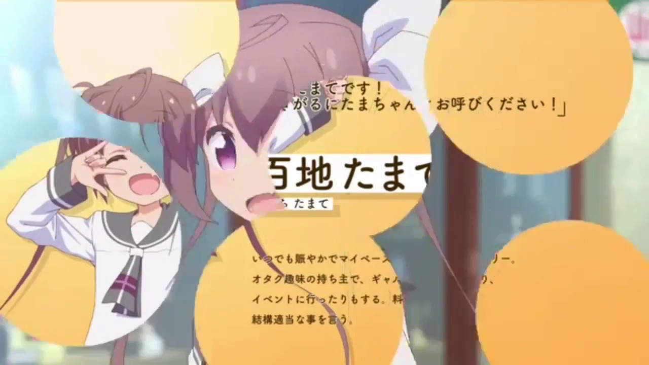 スロウスタート:超可愛い〜！百地たまて