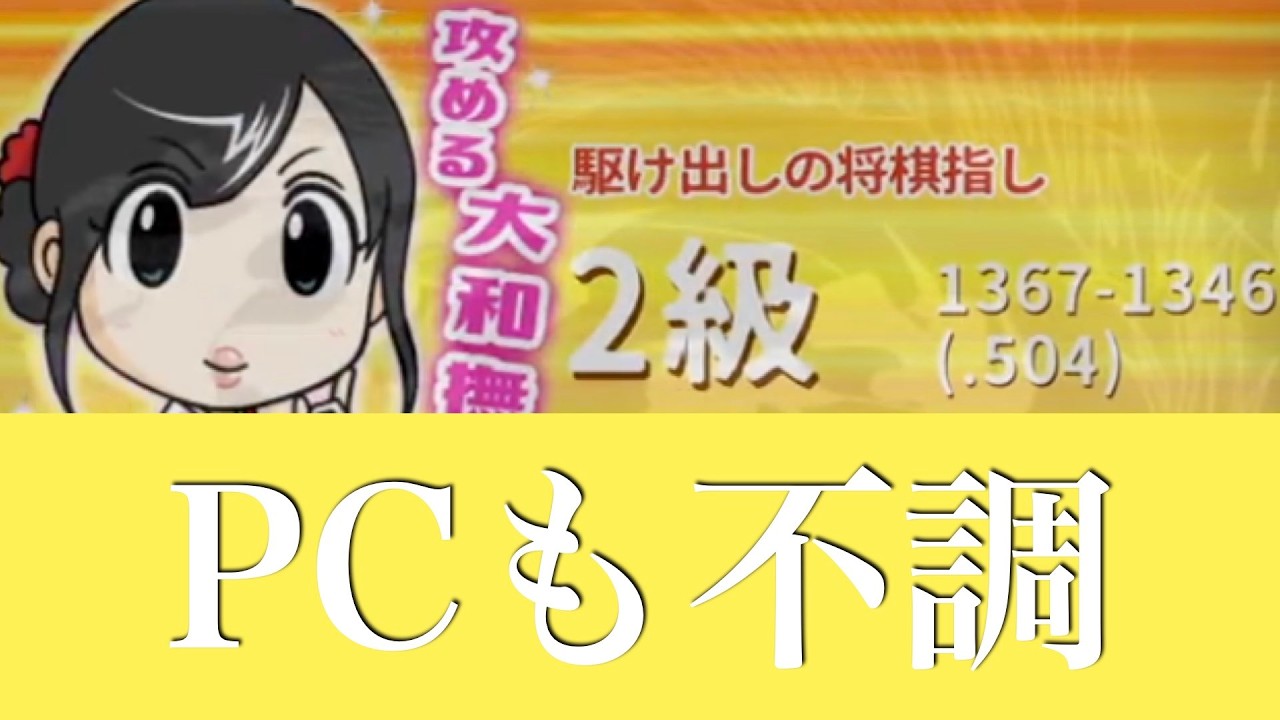 【第1030局】 いつものパターンです💦-対2級