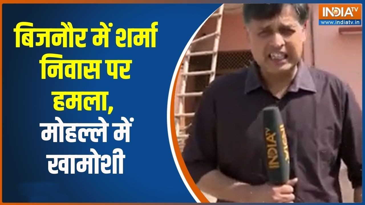 UP Bijnor Case: बिजनौर में शर्मा निवास पर हमला, मोहल्ले में खामोशी | India TV
