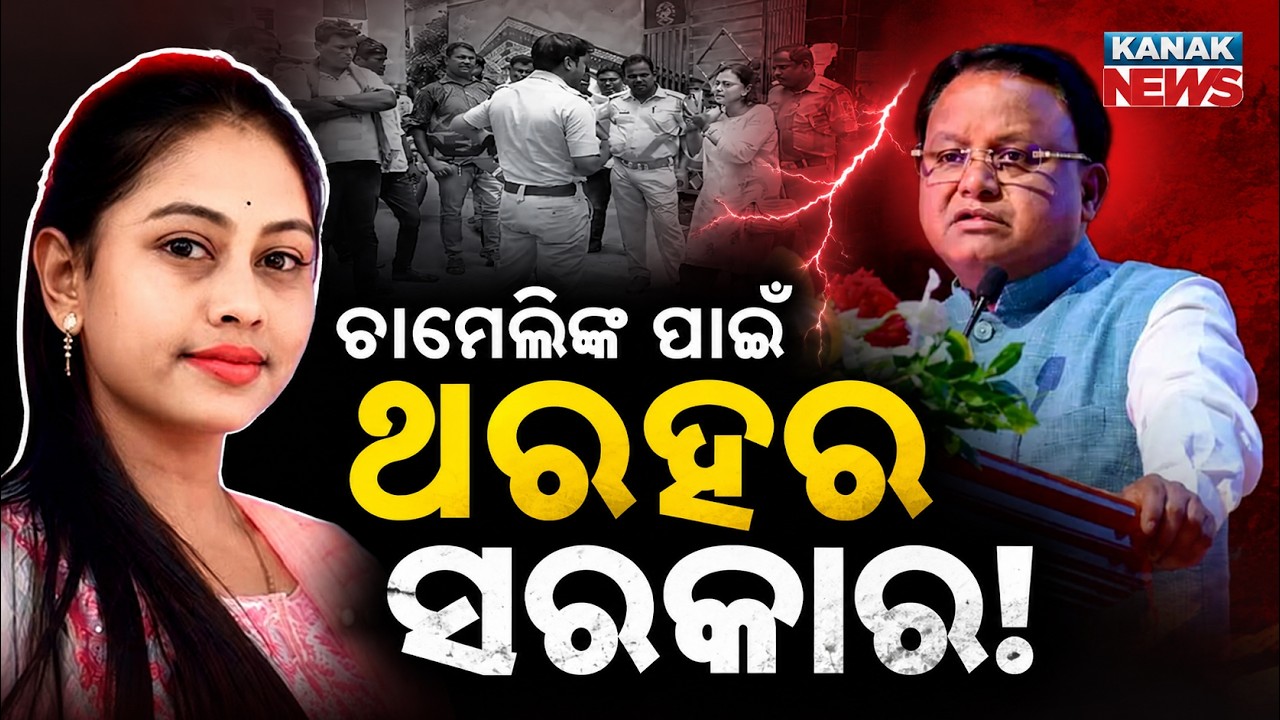 Special Report: Big Clash! Sarpanch Chameli vs Govt Sparks Odisha Storm