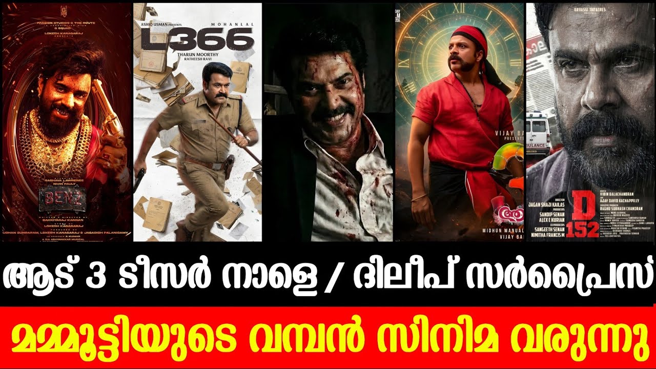 മമ്മൂക്കയുടെ വമ്പൻ സിനിമ 💥 | Aadu 3 Teaser | Patriot Update | Benz Update | Dileep Surprise | L366