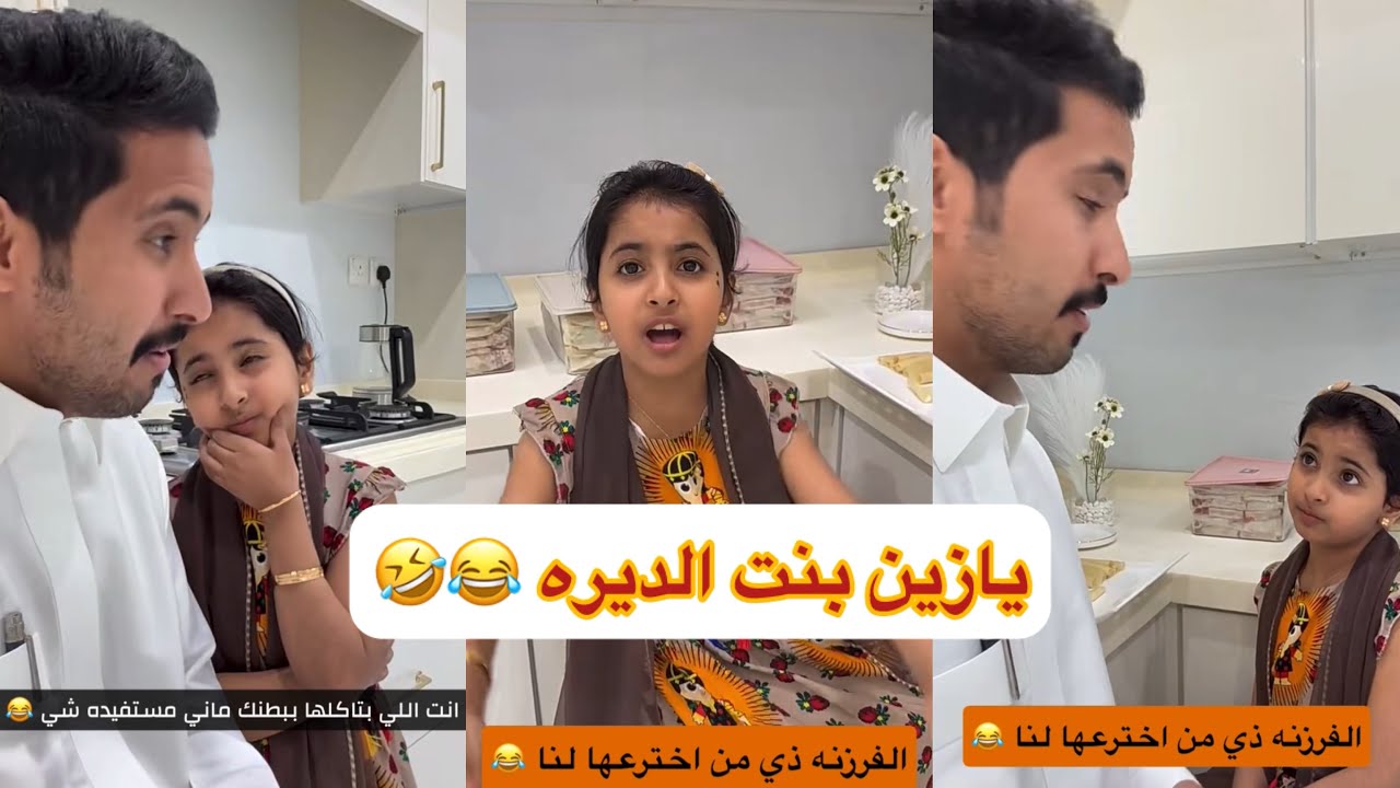 مخلد وبنت الديره😂😂😂يازينهم#سنابات #غازي_الذيابي