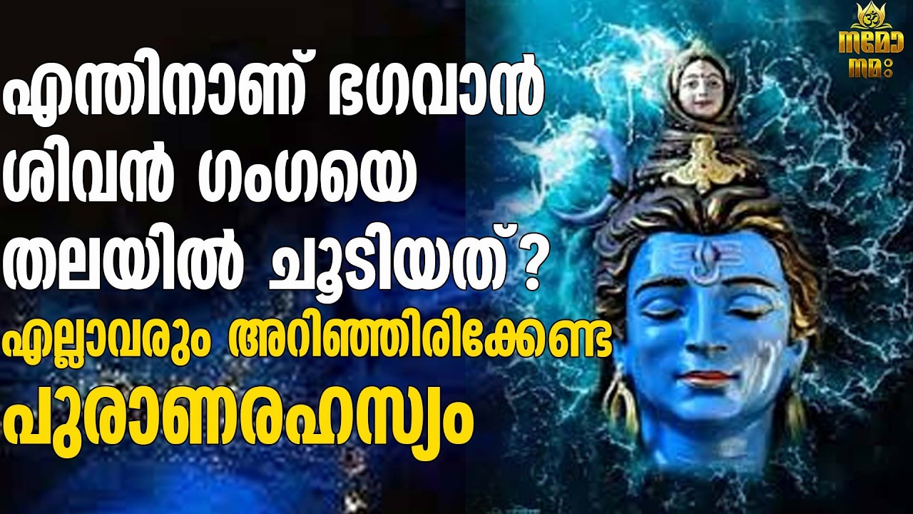 ആകാശത്തുനിന്ന് ഒഴുകിയെത്തിയ പുണ്യം; ഭഗീരഥന്റെ തപസ്സും ഗംഗയുടെ വരവും!
