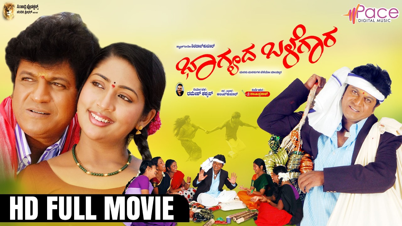 Bhagyada Balegara Kannada Full Movie| Shivarajkumar | Navya Nair | Om Saiprakash | Ilayaraja |Ramesh